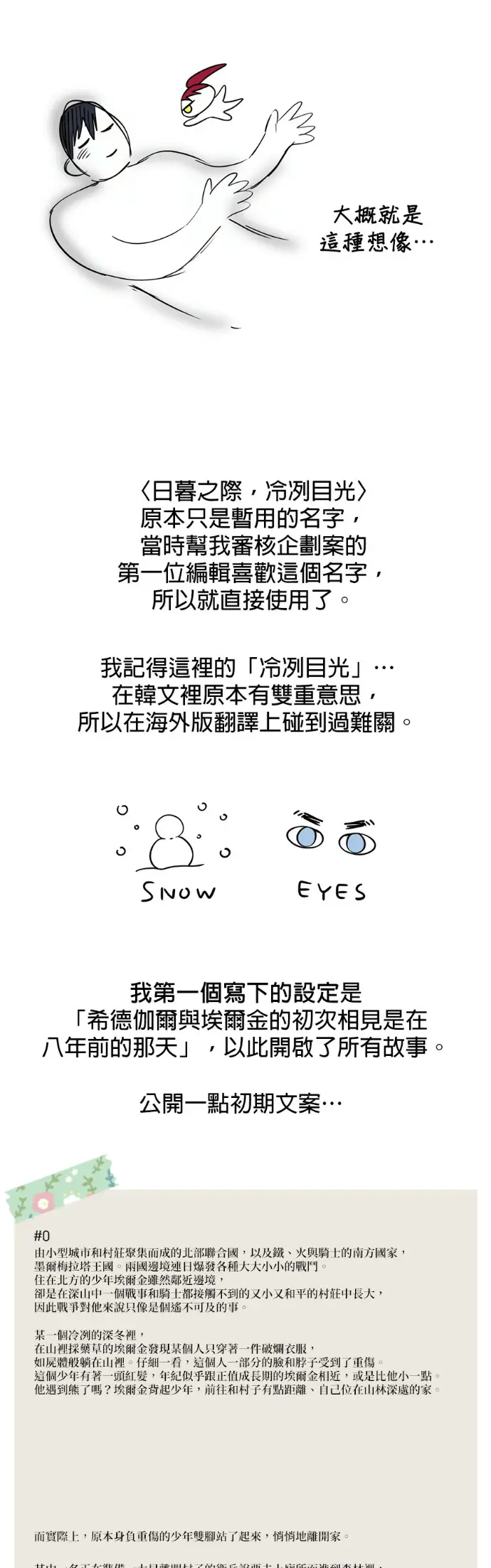 漫画《落日夕阳，冰冷目光》后记第5张图