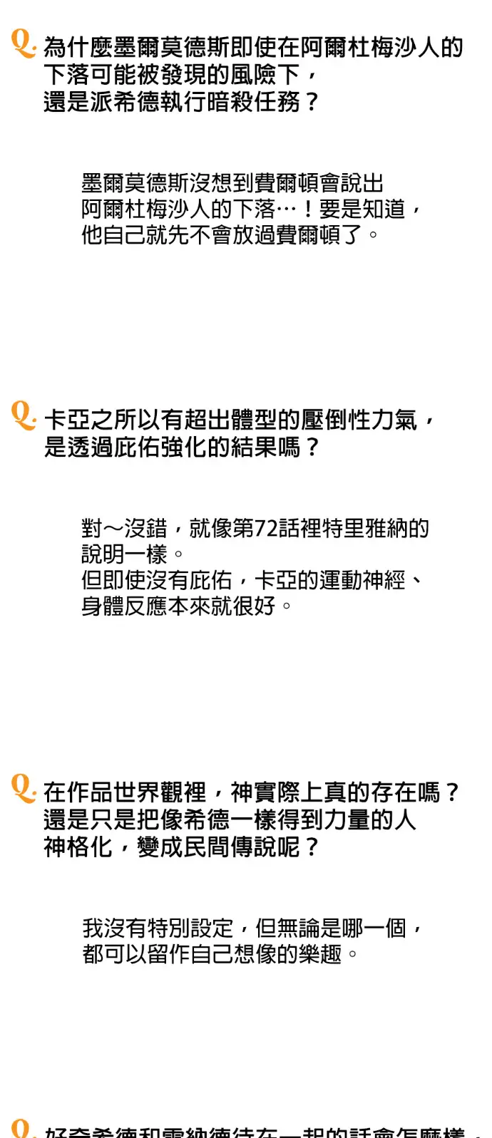 漫画《落日夕阳，冰冷目光》后记第50张图