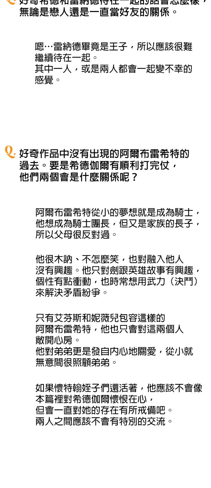漫画《落日夕阳，冰冷目光》后记第51张图