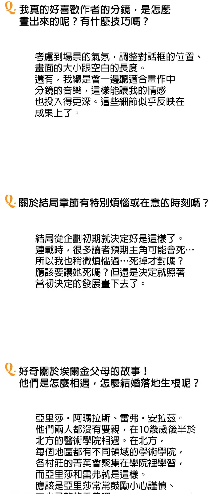 漫画《落日夕阳，冰冷目光》后记第52张图