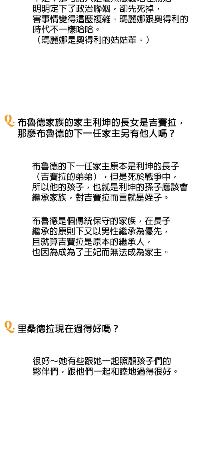 漫画《落日夕阳，冰冷目光》后记第55张图