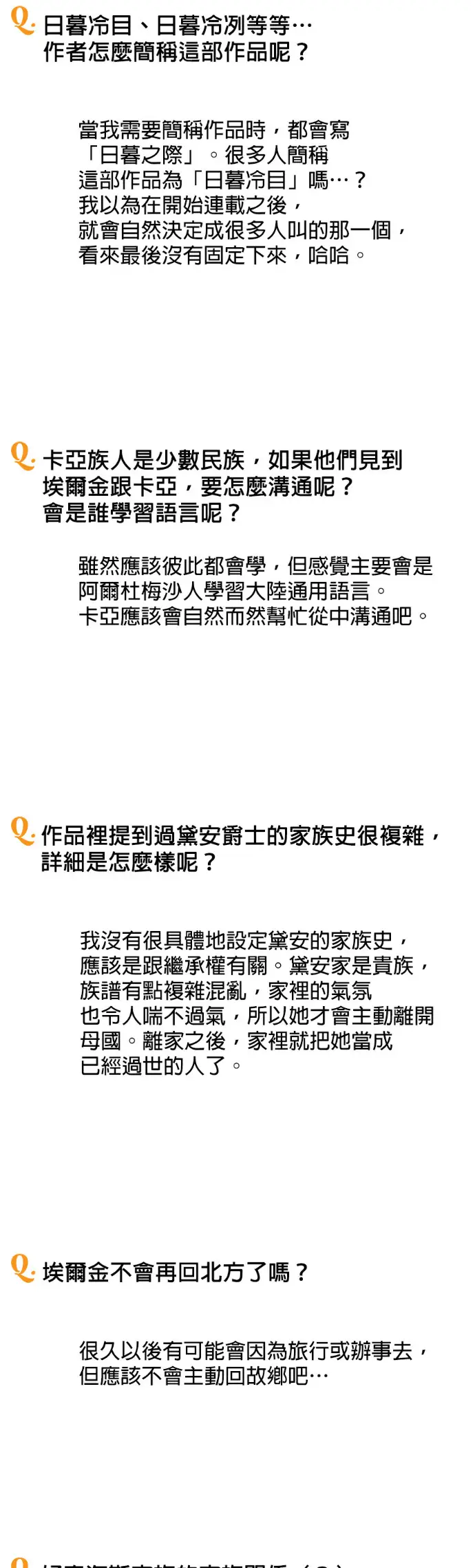 漫画《落日夕阳，冰冷目光》后记第56张图