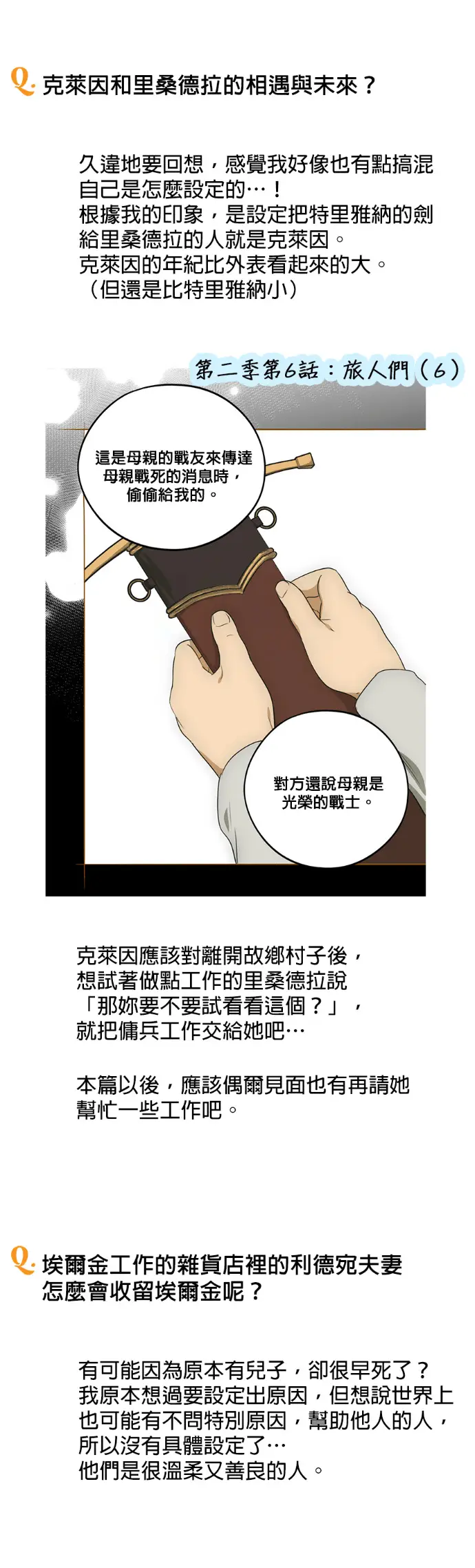 漫画《落日夕阳，冰冷目光》后记第58张图