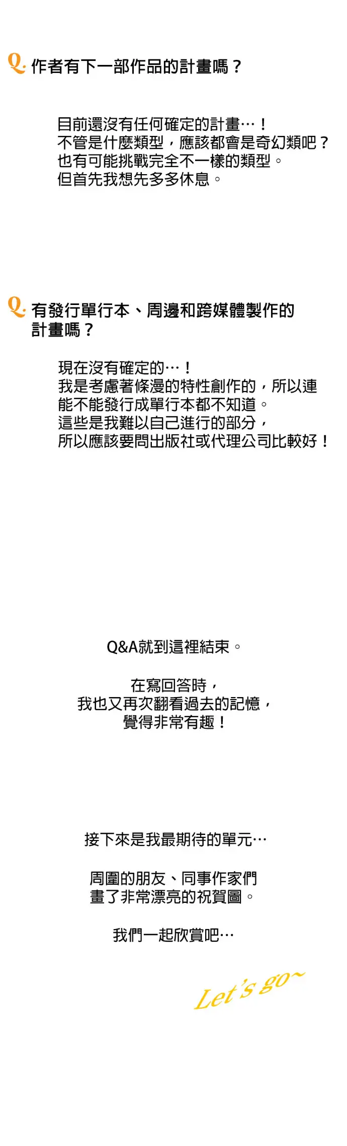 漫画《落日夕阳，冰冷目光》后记第59张图