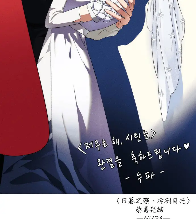 漫画《落日夕阳，冰冷目光》后记第62张图