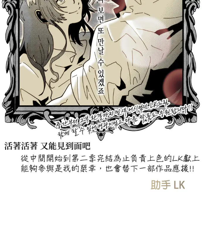 漫画《落日夕阳，冰冷目光》后记第66张图
