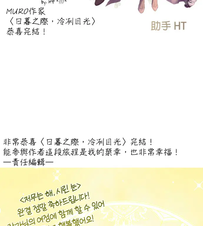 漫画《落日夕阳，冰冷目光》后记第68张图