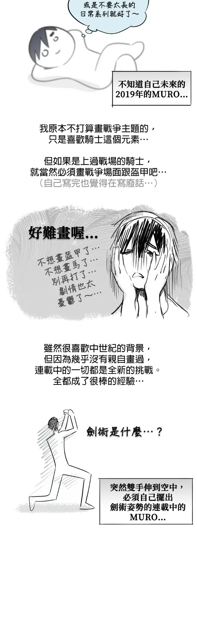 漫画《落日夕阳，冰冷目光》后记第7张图