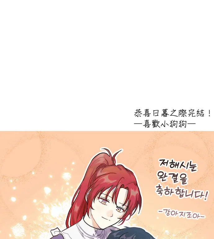 漫画《落日夕阳，冰冷目光》后记第73张图