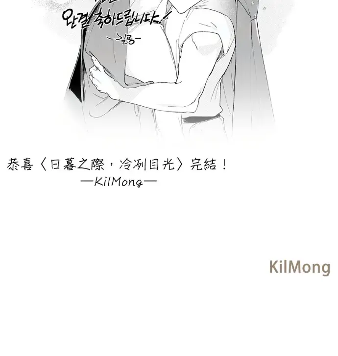 漫画《落日夕阳，冰冷目光》后记第76张图