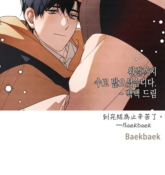 漫画《落日夕阳，冰冷目光》后记第85张图