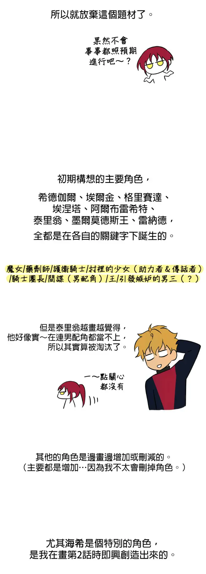 漫画《落日夕阳，冰冷目光》后记第9张图
