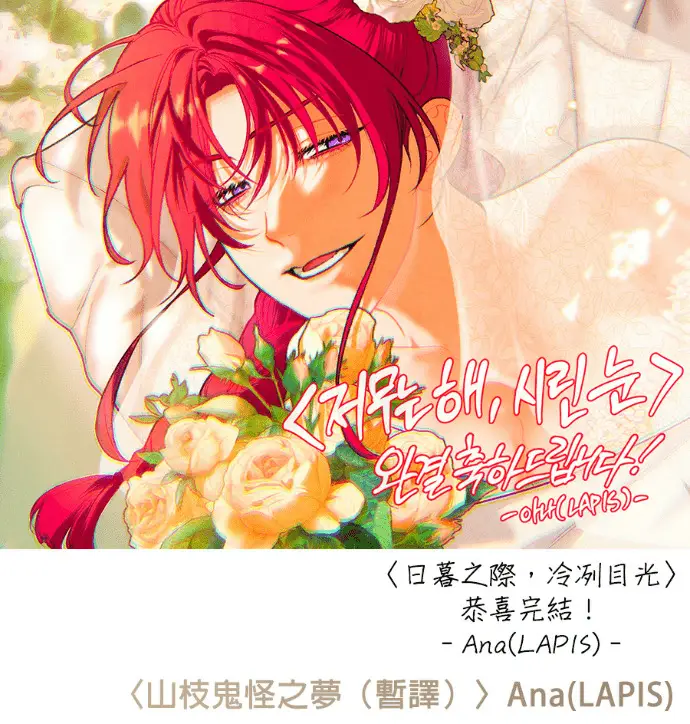 漫画《落日夕阳，冰冷目光》后记第93张图