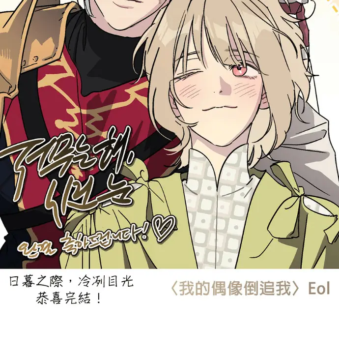 漫画《落日夕阳，冰冷目光》后记第97张图
