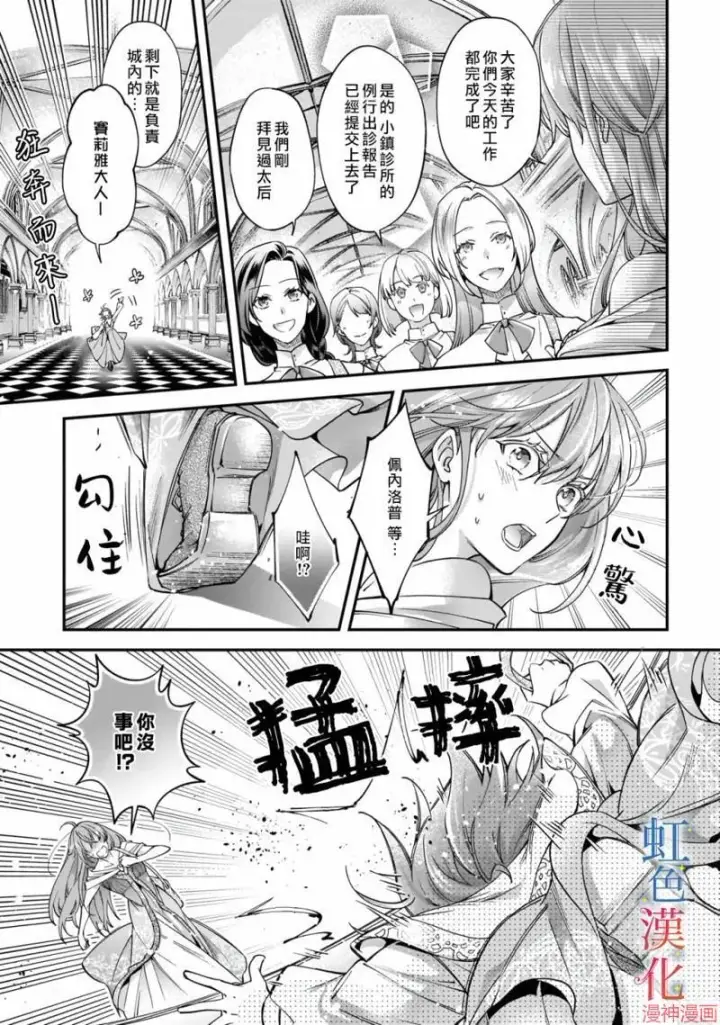 漫画《落魄才女的幸福~》第01话第11张图