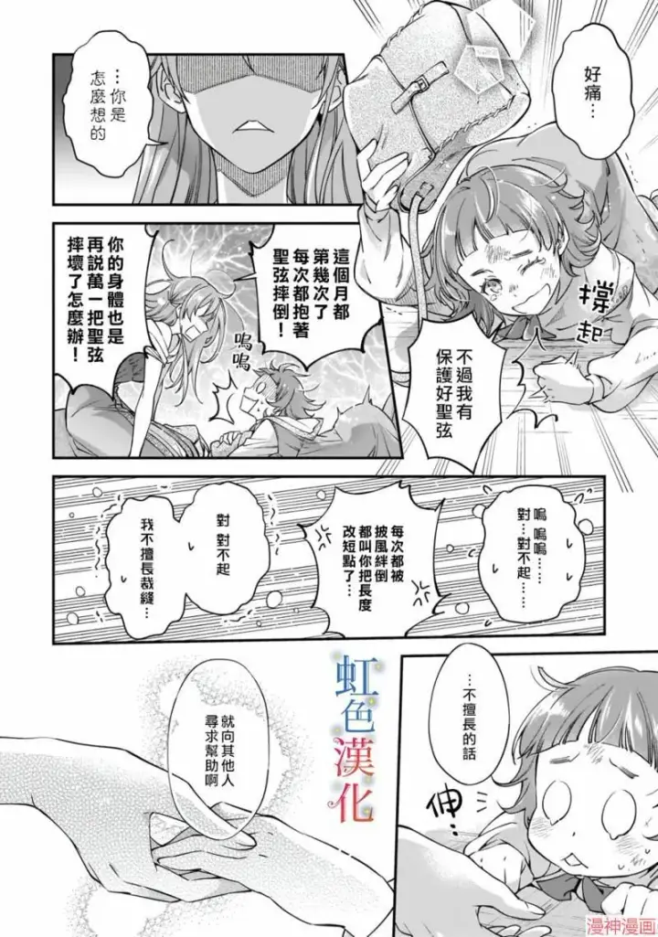 漫画《落魄才女的幸福~》第01话第12张图