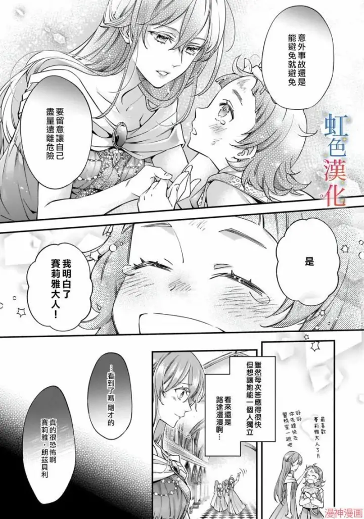 漫画《落魄才女的幸福~》第01话第13张图