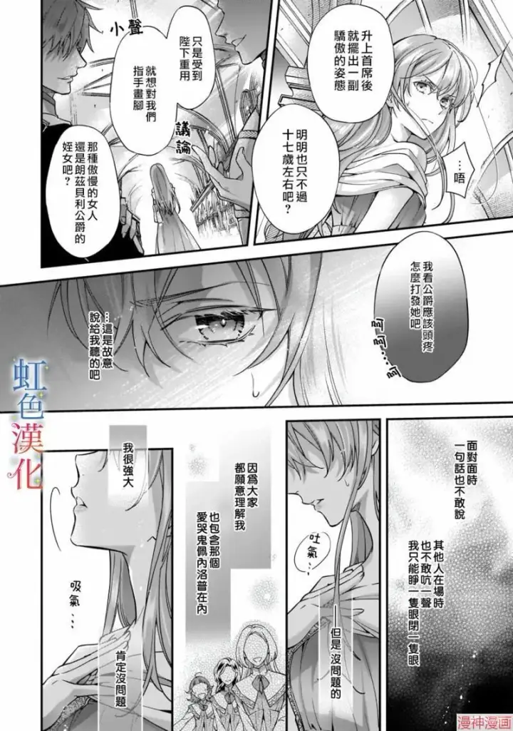 漫画《落魄才女的幸福~》第01话第14张图