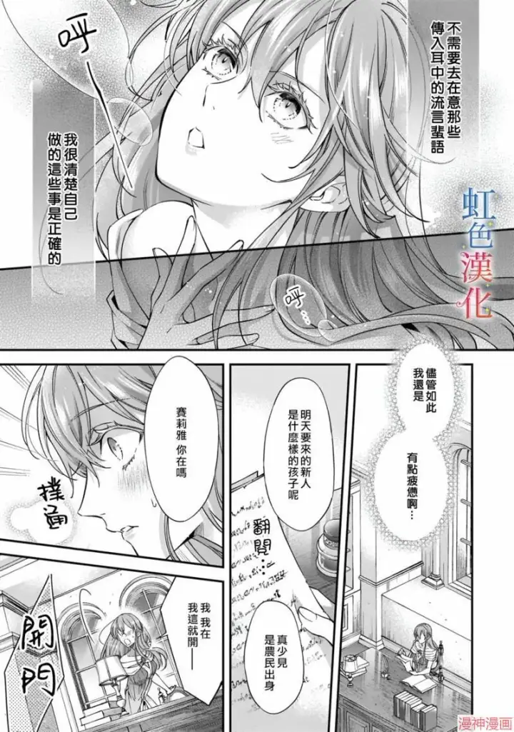 漫画《落魄才女的幸福~》第01话第15张图