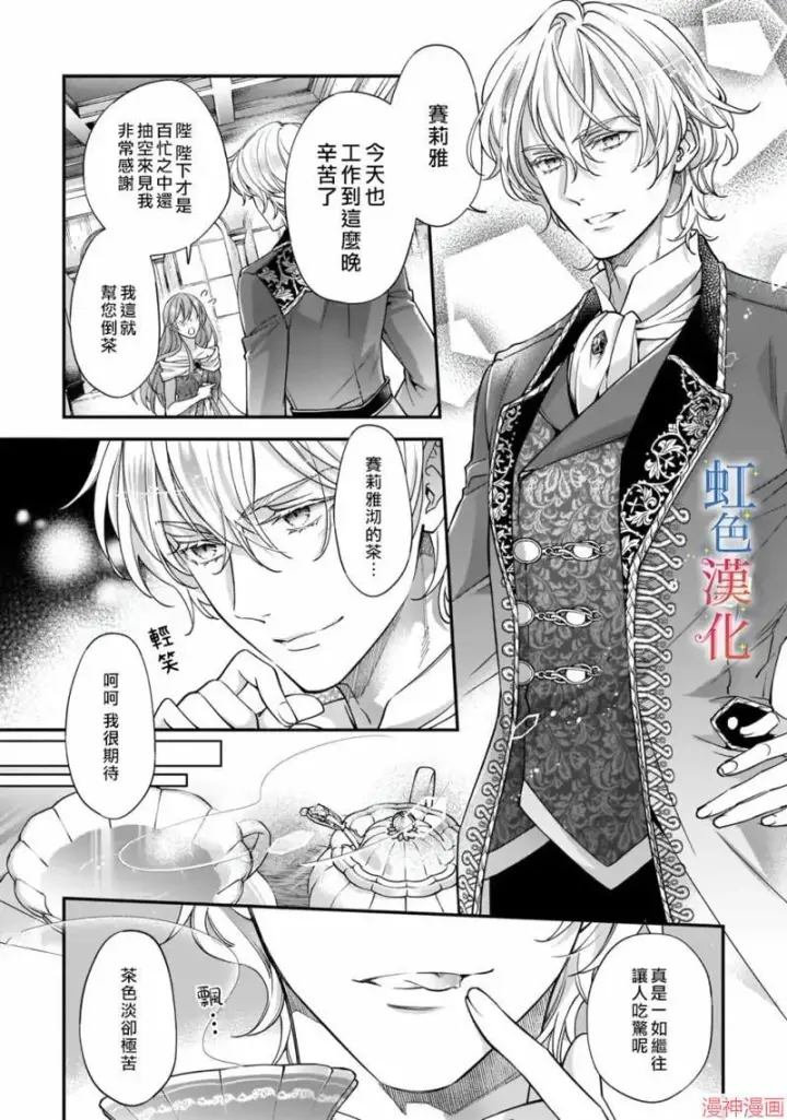 漫画《落魄才女的幸福~》第01话第16张图