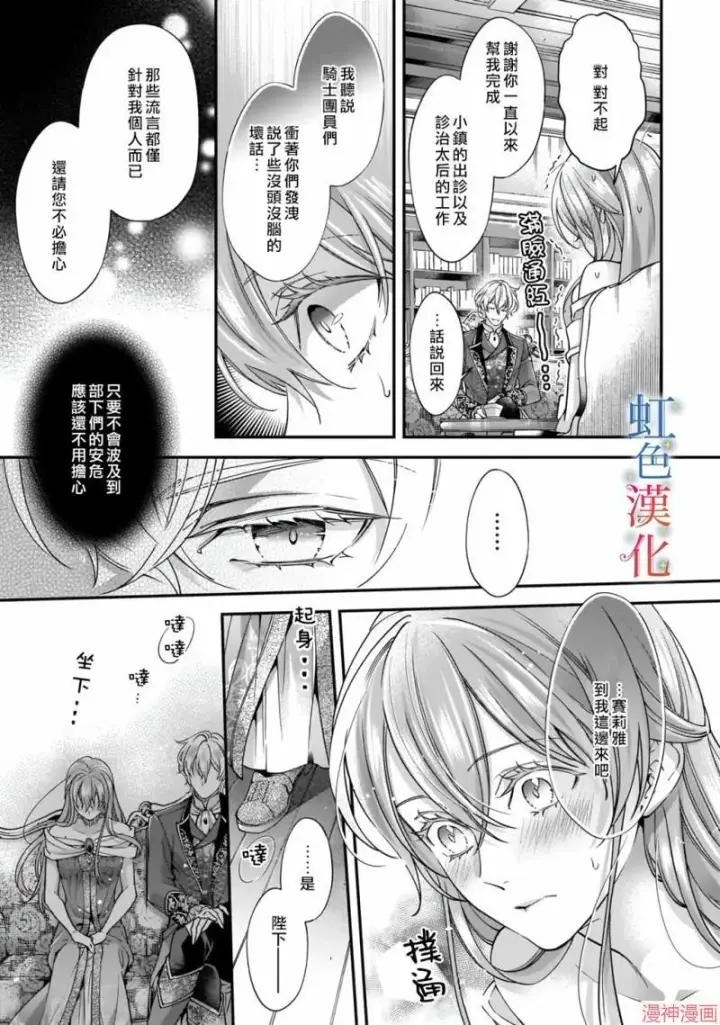 漫画《落魄才女的幸福~》第01话第17张图
