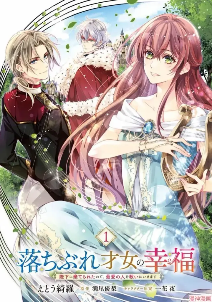 漫画《落魄才女的幸福~》第01话第2张图