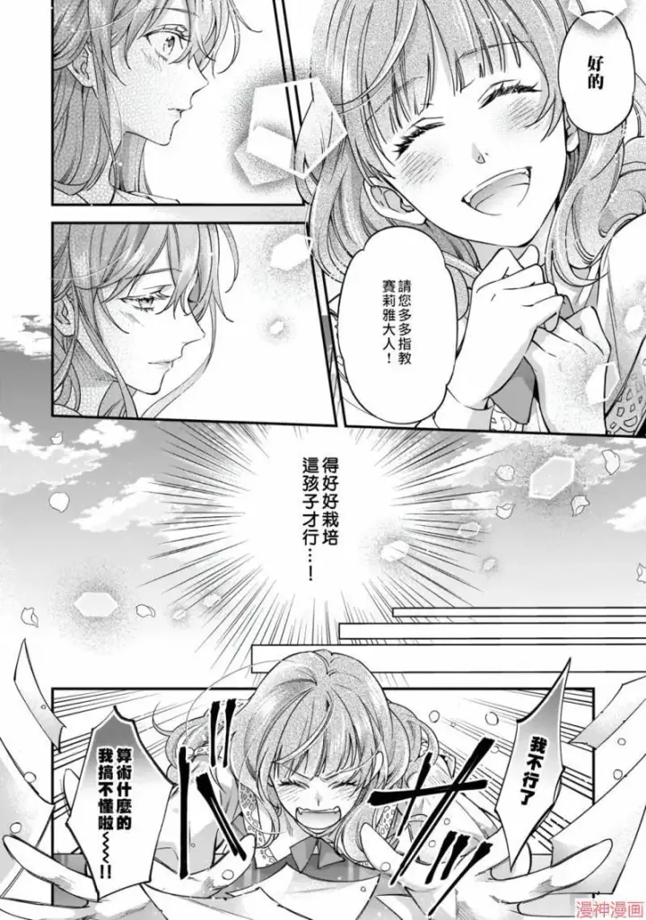 漫画《落魄才女的幸福~》第01话第22张图
