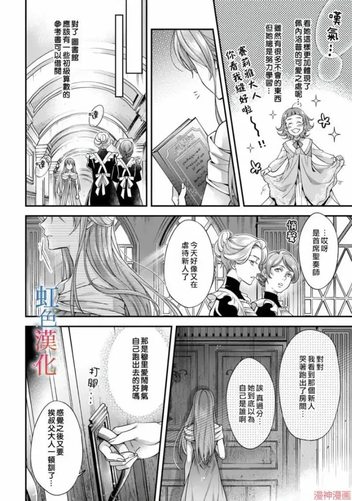 漫画《落魄才女的幸福~》第01话第24张图