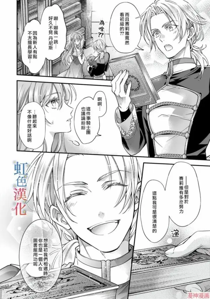 漫画《落魄才女的幸福~》第01话第26张图