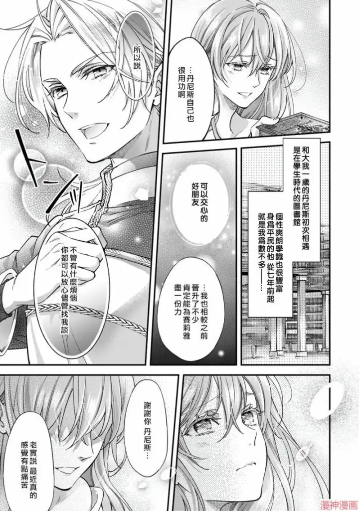 漫画《落魄才女的幸福~》第01话第27张图