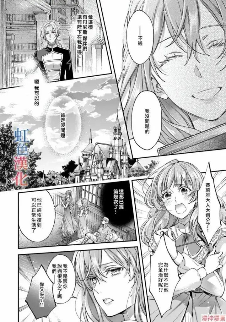 漫画《落魄才女的幸福~》第01话第28张图