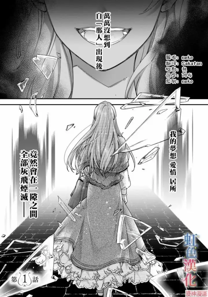 漫画《落魄才女的幸福~》第01话第3张图