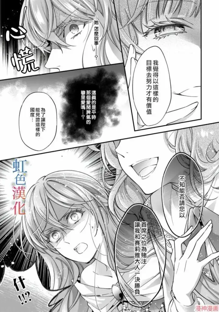 漫画《落魄才女的幸福~》第01话第33张图