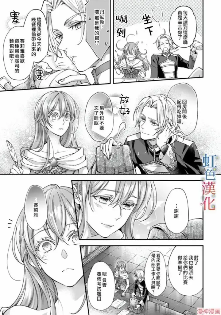 漫画《落魄才女的幸福~》第01话第35张图