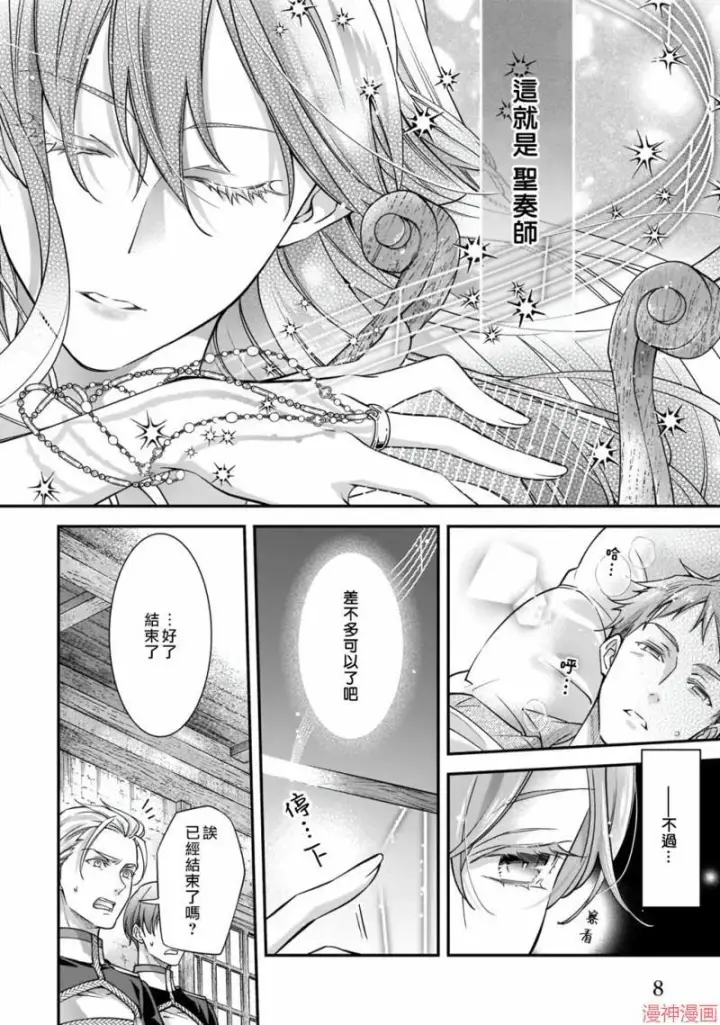 漫画《落魄才女的幸福~》第01话第8张图