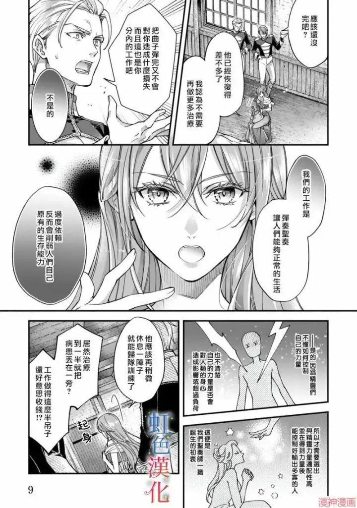 漫画《落魄才女的幸福~》第01话第9张图