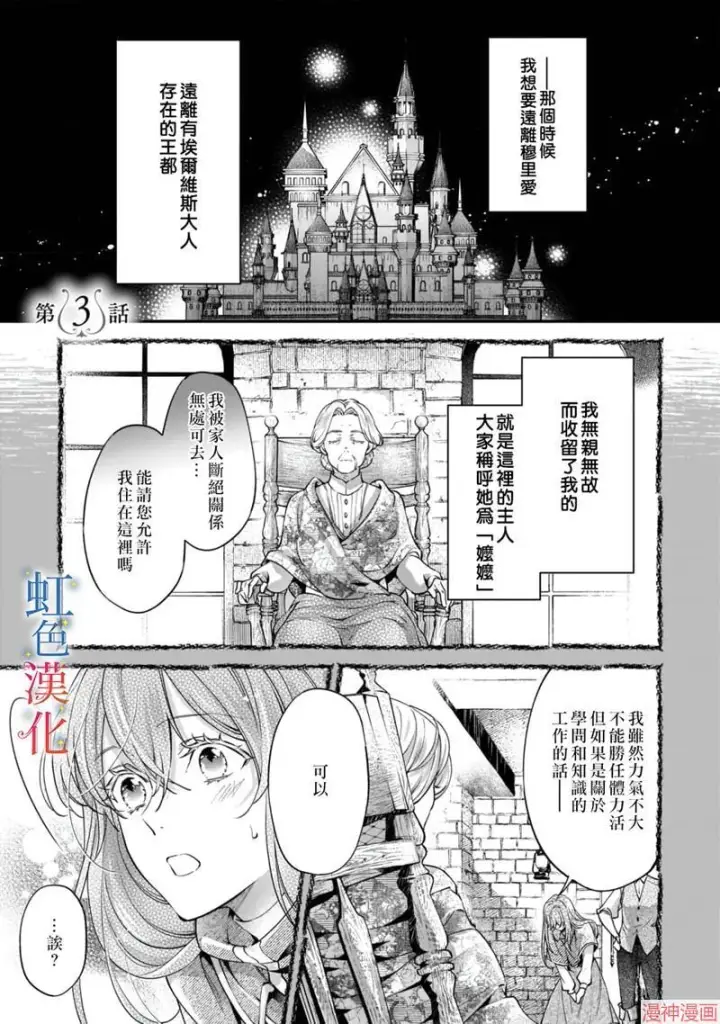 漫画《落魄才女的幸福~》第02话第26张图