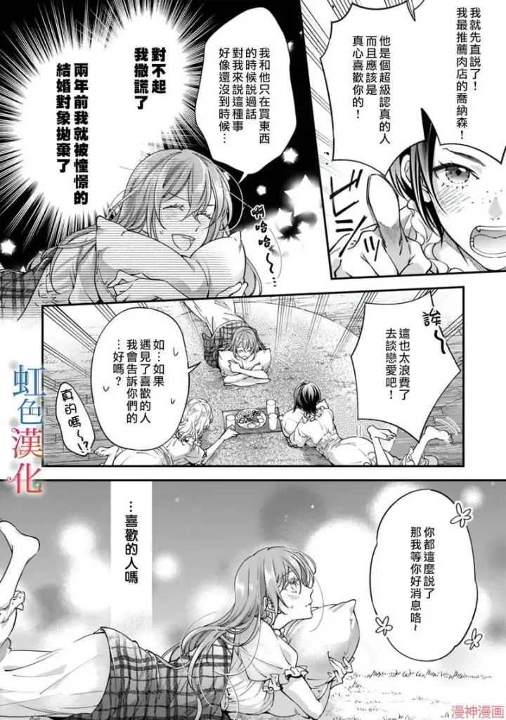 漫画《落魄才女的幸福~》第03话第10张图