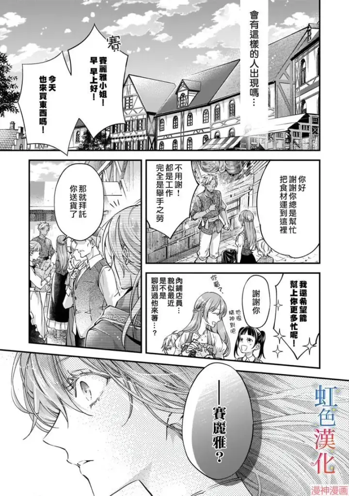漫画《落魄才女的幸福~》第03话第11张图