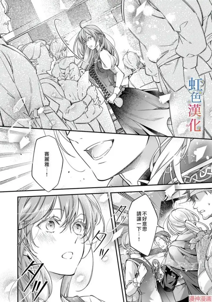 漫画《落魄才女的幸福~》第03话第12张图