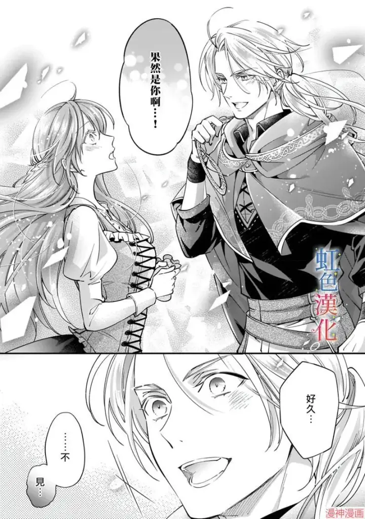 漫画《落魄才女的幸福~》第03话第13张图
