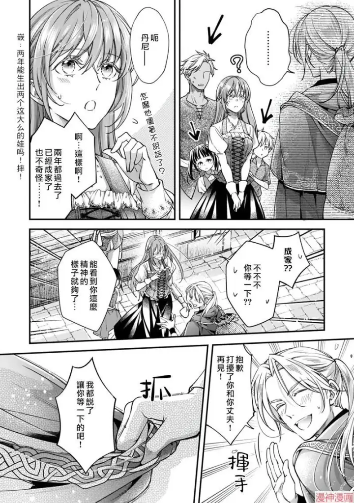 漫画《落魄才女的幸福~》第03话第14张图