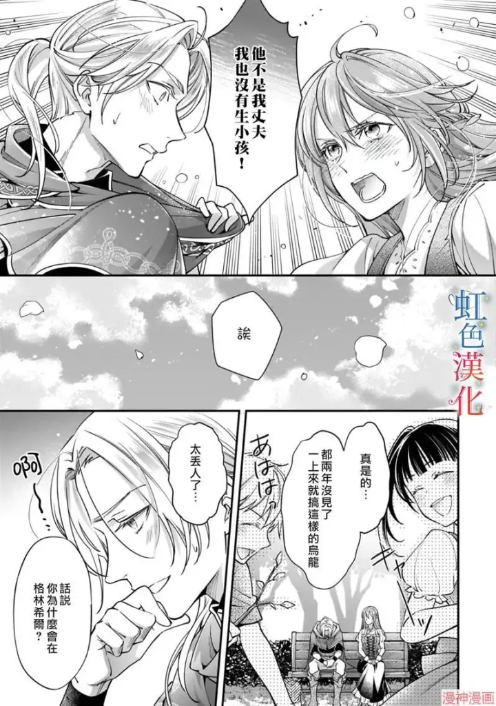 漫画《落魄才女的幸福~》第03话第15张图