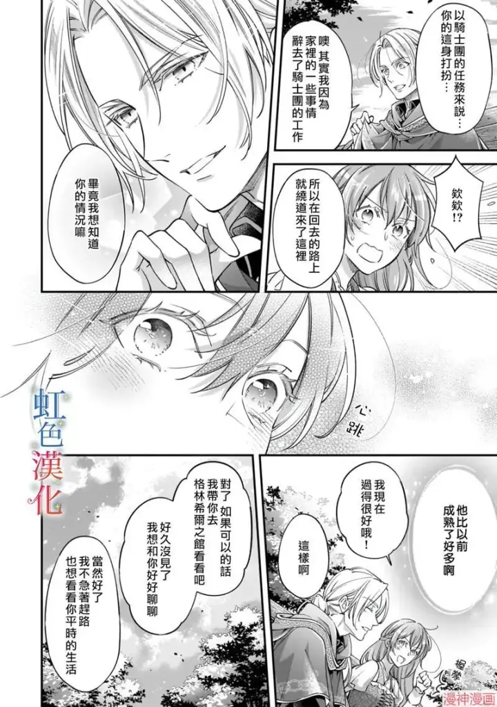 漫画《落魄才女的幸福~》第03话第16张图