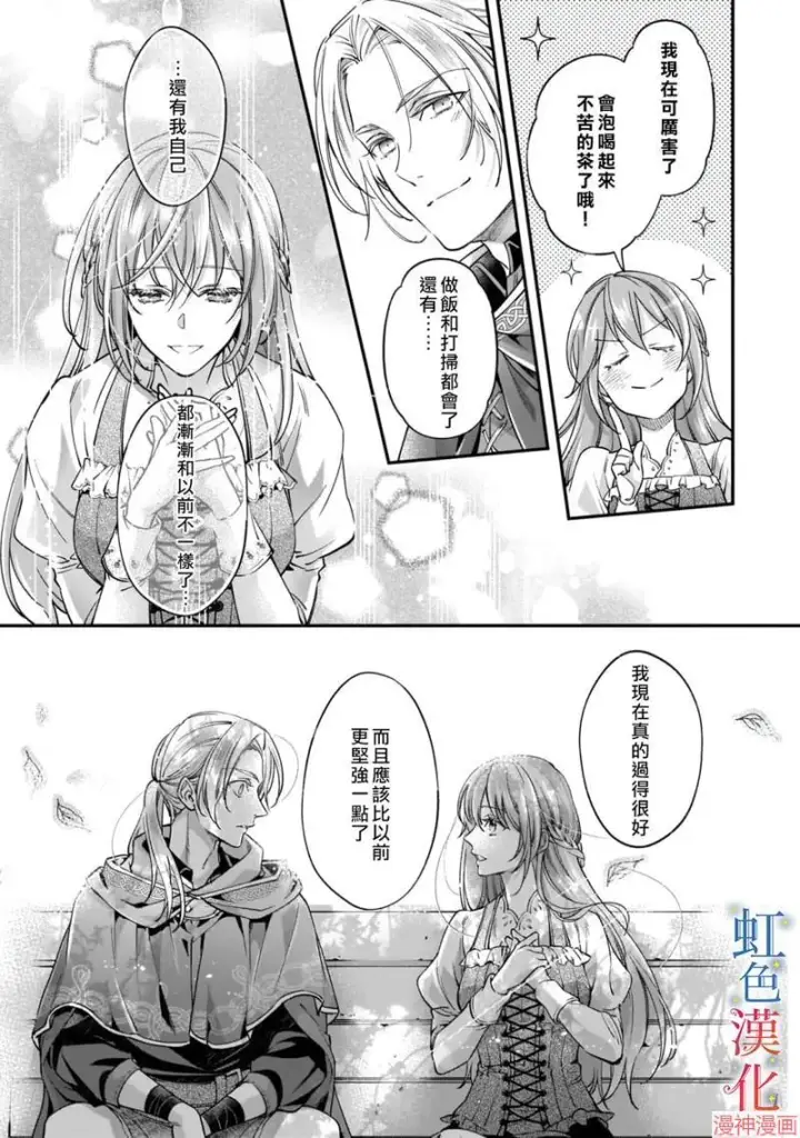 漫画《落魄才女的幸福~》第03话第17张图
