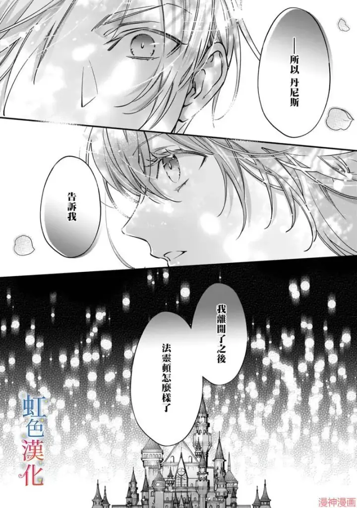 漫画《落魄才女的幸福~》第03话第18张图