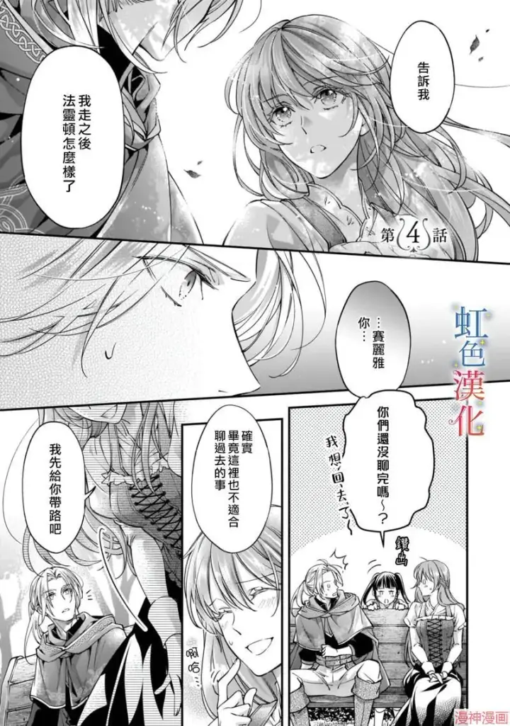 漫画《落魄才女的幸福~》第03话第19张图