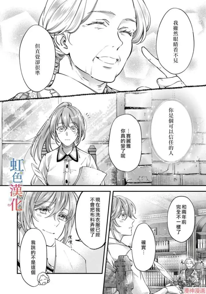 漫画《落魄才女的幸福~》第03话第2张图