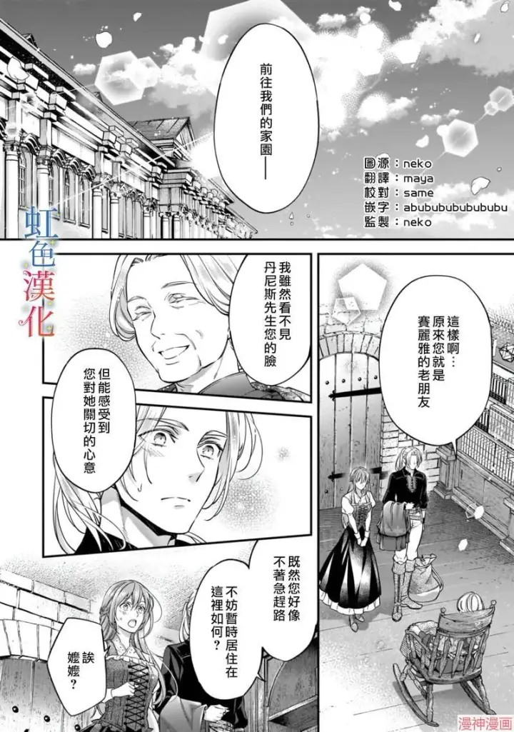 漫画《落魄才女的幸福~》第03话第20张图