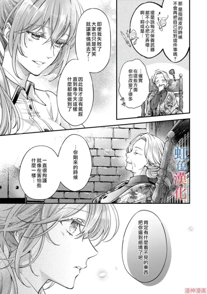 漫画《落魄才女的幸福~》第03话第3张图